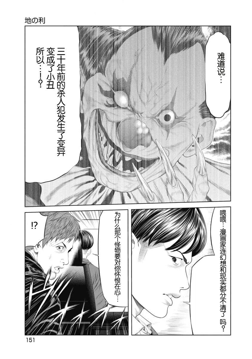 复仇小说古代男主漫画,第36话3图