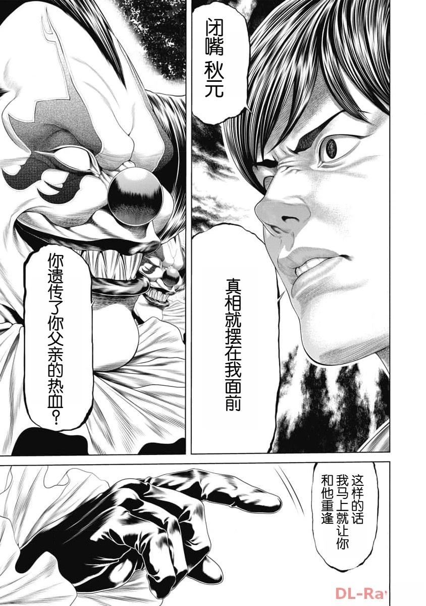复仇小说经典好文漫画,第35话4图