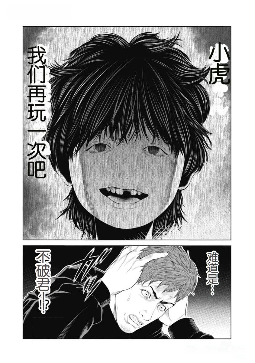 复仇小说音频漫画,第45话4图
