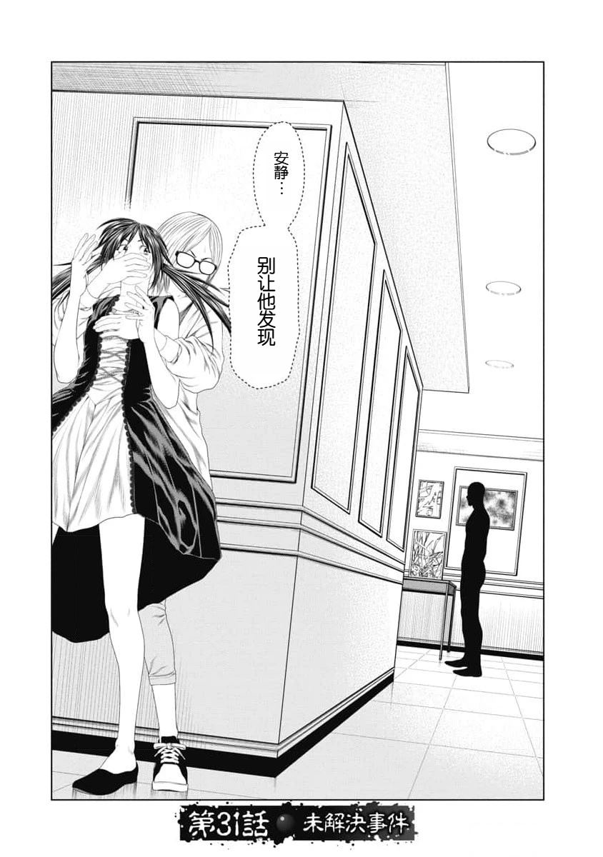 复仇小说套路漫画,第31话3图