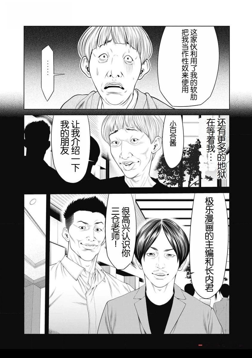 小丑的复仇计划漫画,第41话5图