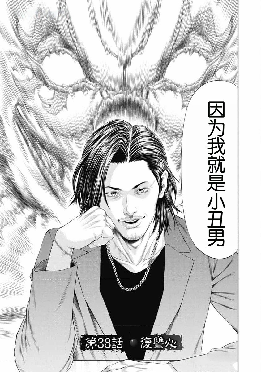 复仇小说短篇漫画,第38话5图