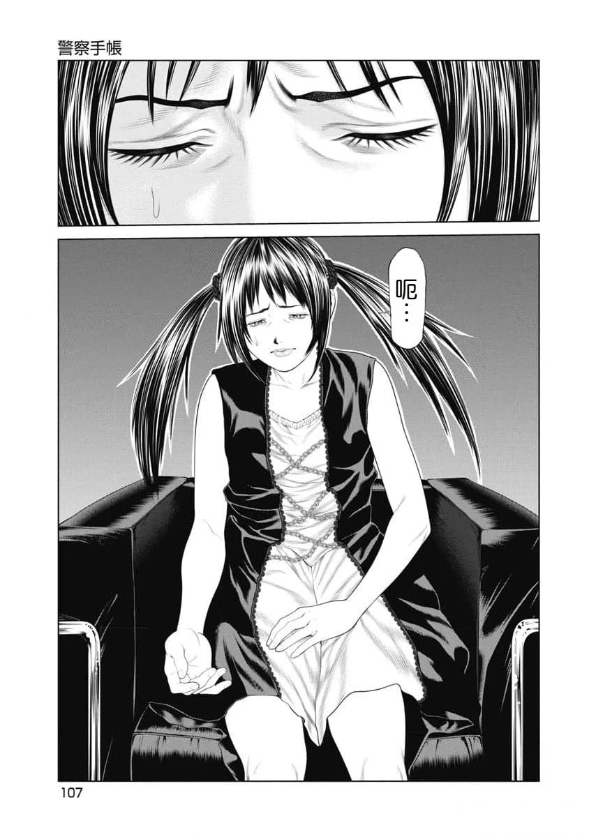复仇小说重生漫画,第34话1图