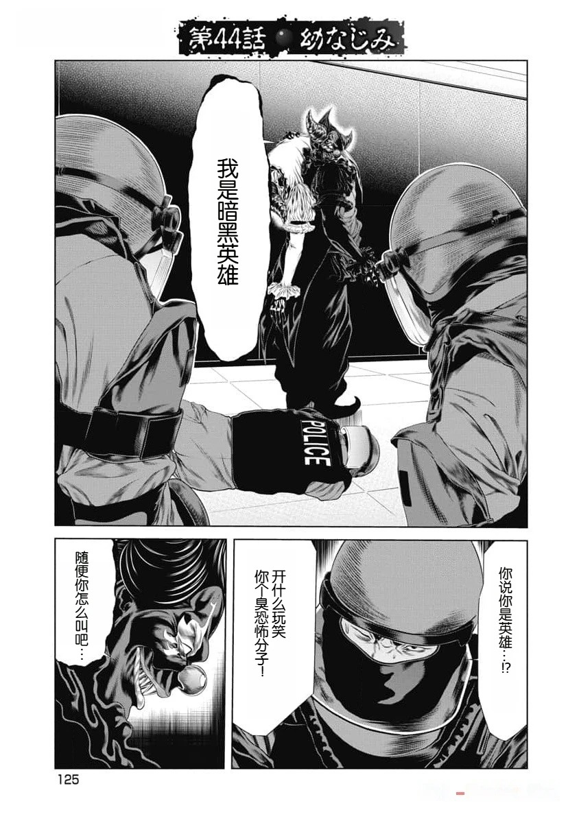 复仇小丑最新章节更新时间漫画,第44话1图