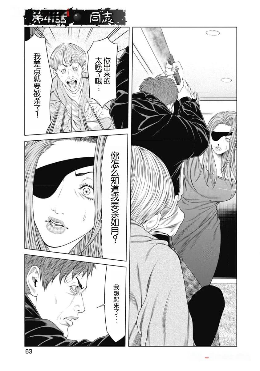 小丑的复仇计划漫画,第41话1图