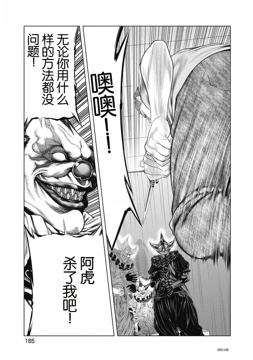 复仇小说现代爽文漫画,第57话1图