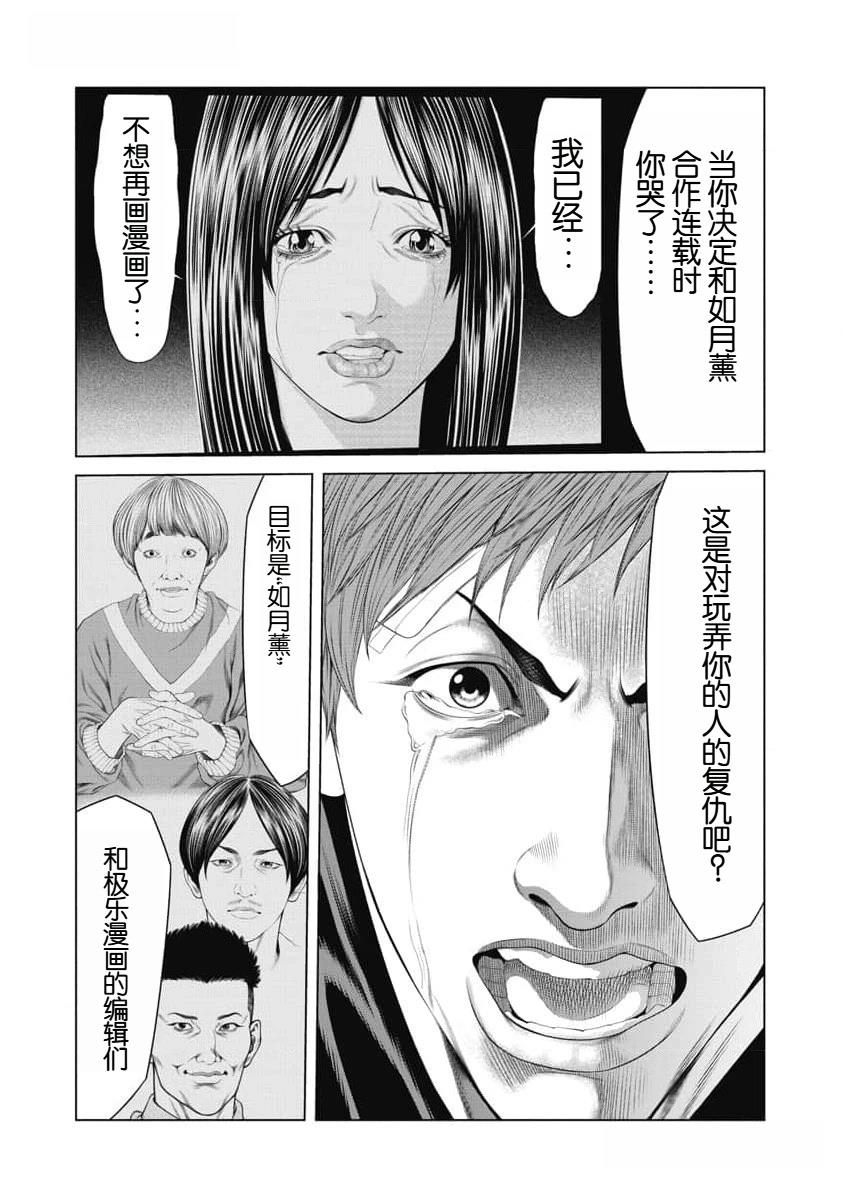 小丑的复仇计划漫画,第41话2图