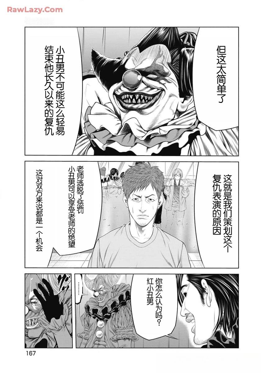 复仇小说推荐现代文漫画,第56话3图