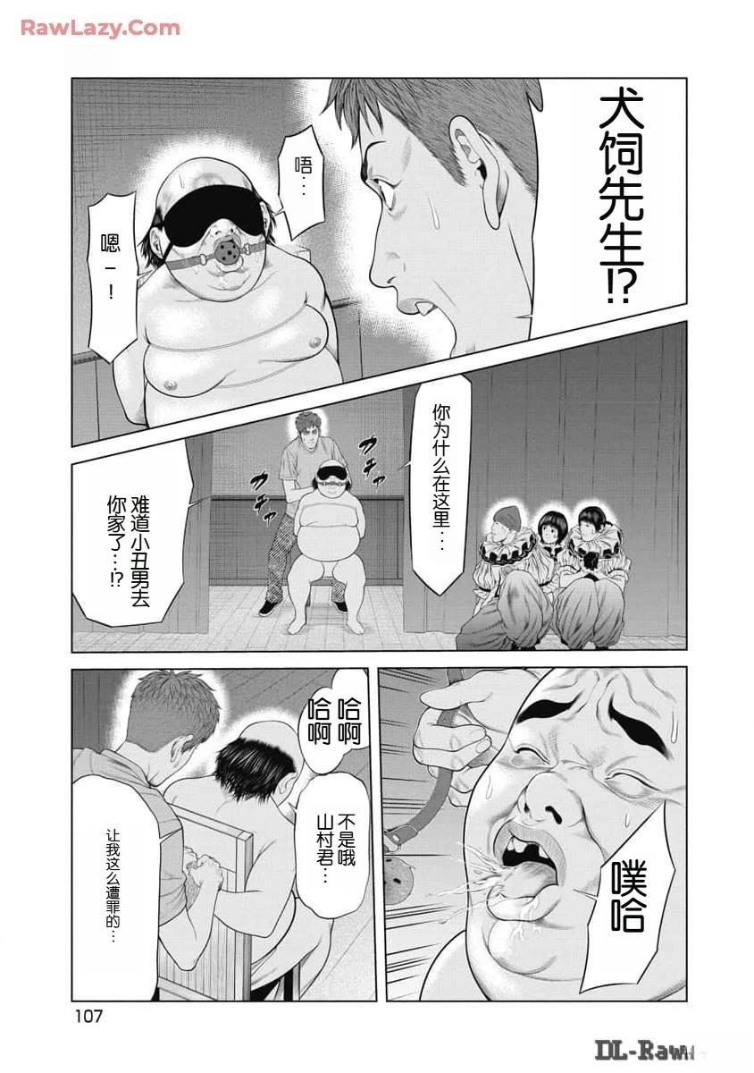 复仇小说现代爽文漫画,第53话4图