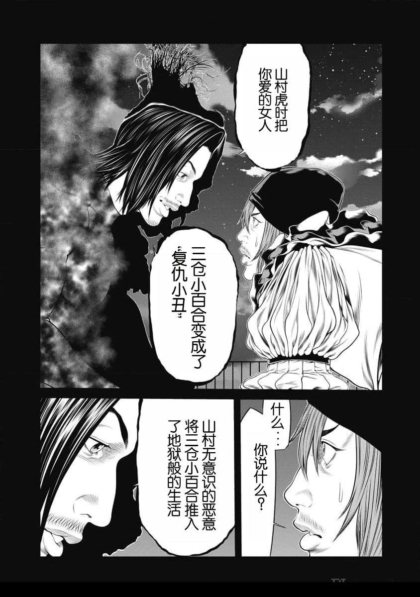 复仇小说推荐现代文漫画,第51话3图