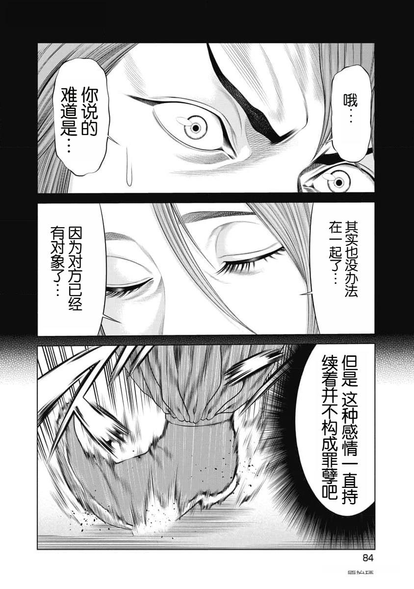 复仇小丑夹脖子漫画,第52话2图