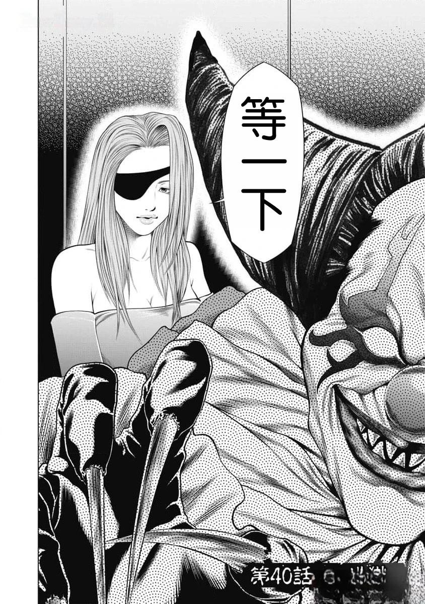 复仇小丑1漫画,第40话2图