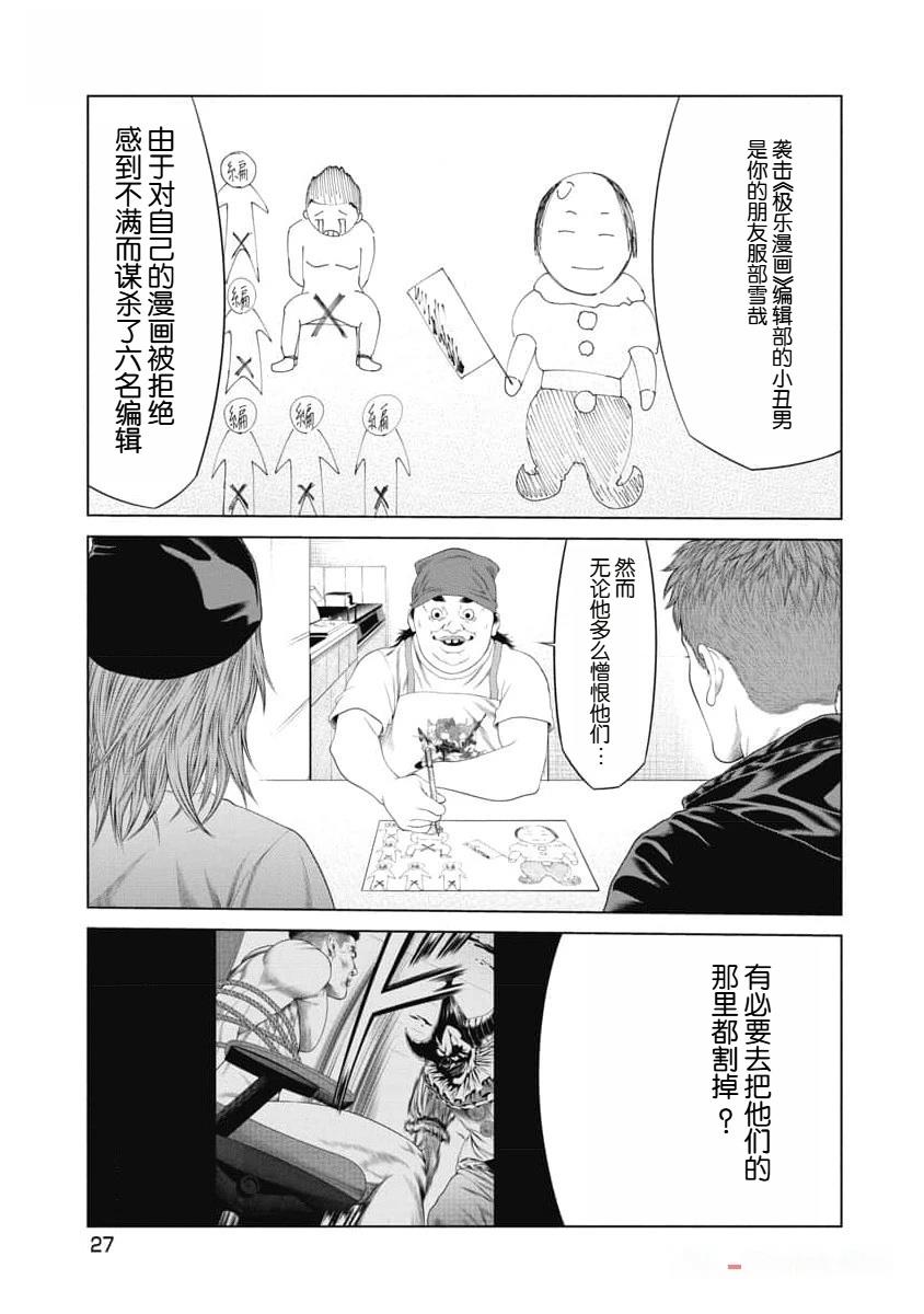 复仇小说全集免费阅读漫画,第39话5图