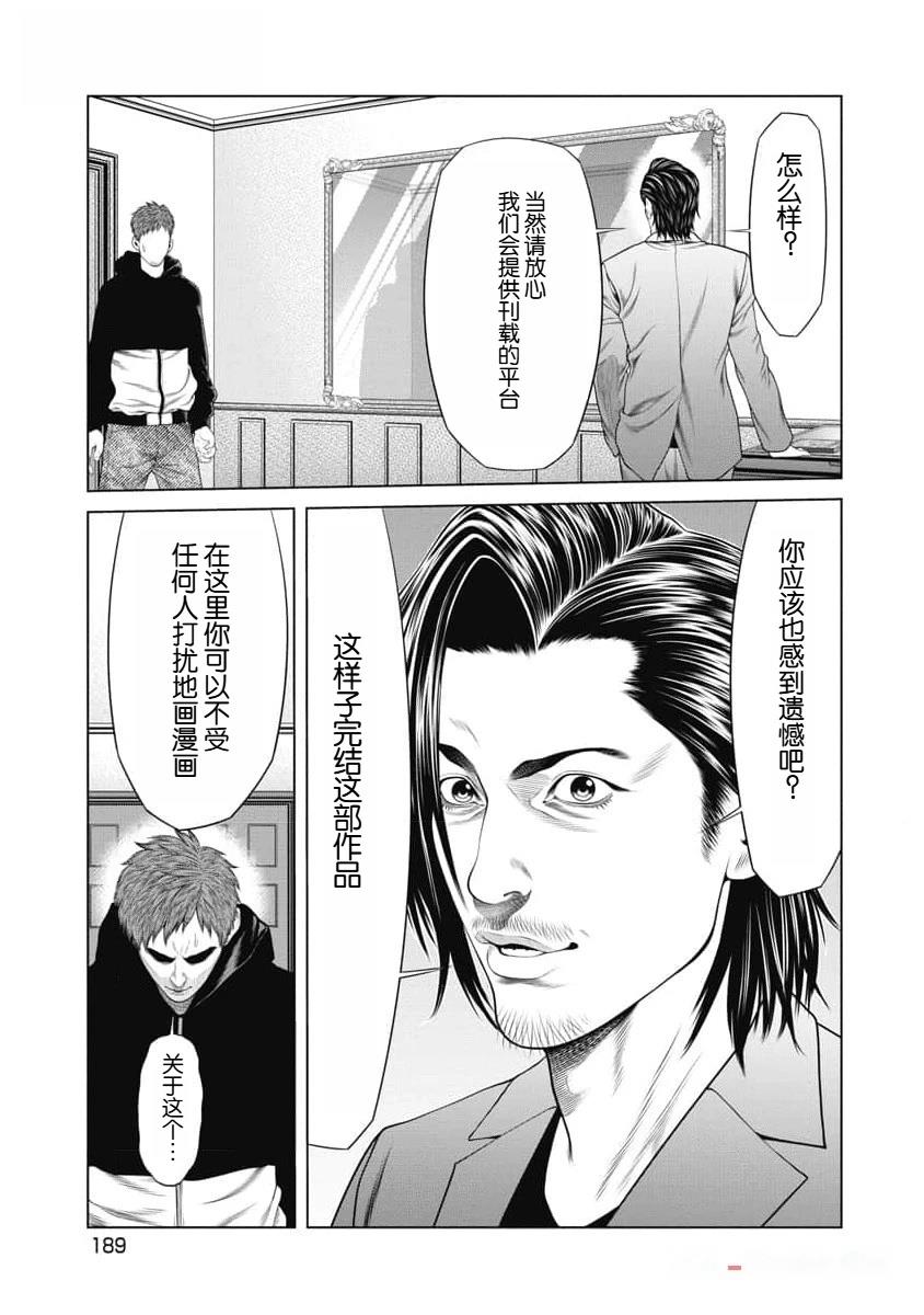 小丑复仇记漫画,第47话5图