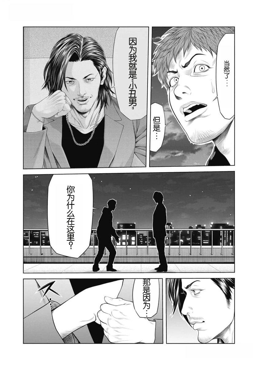 复仇小丑夹脖子漫画,第46话2图
