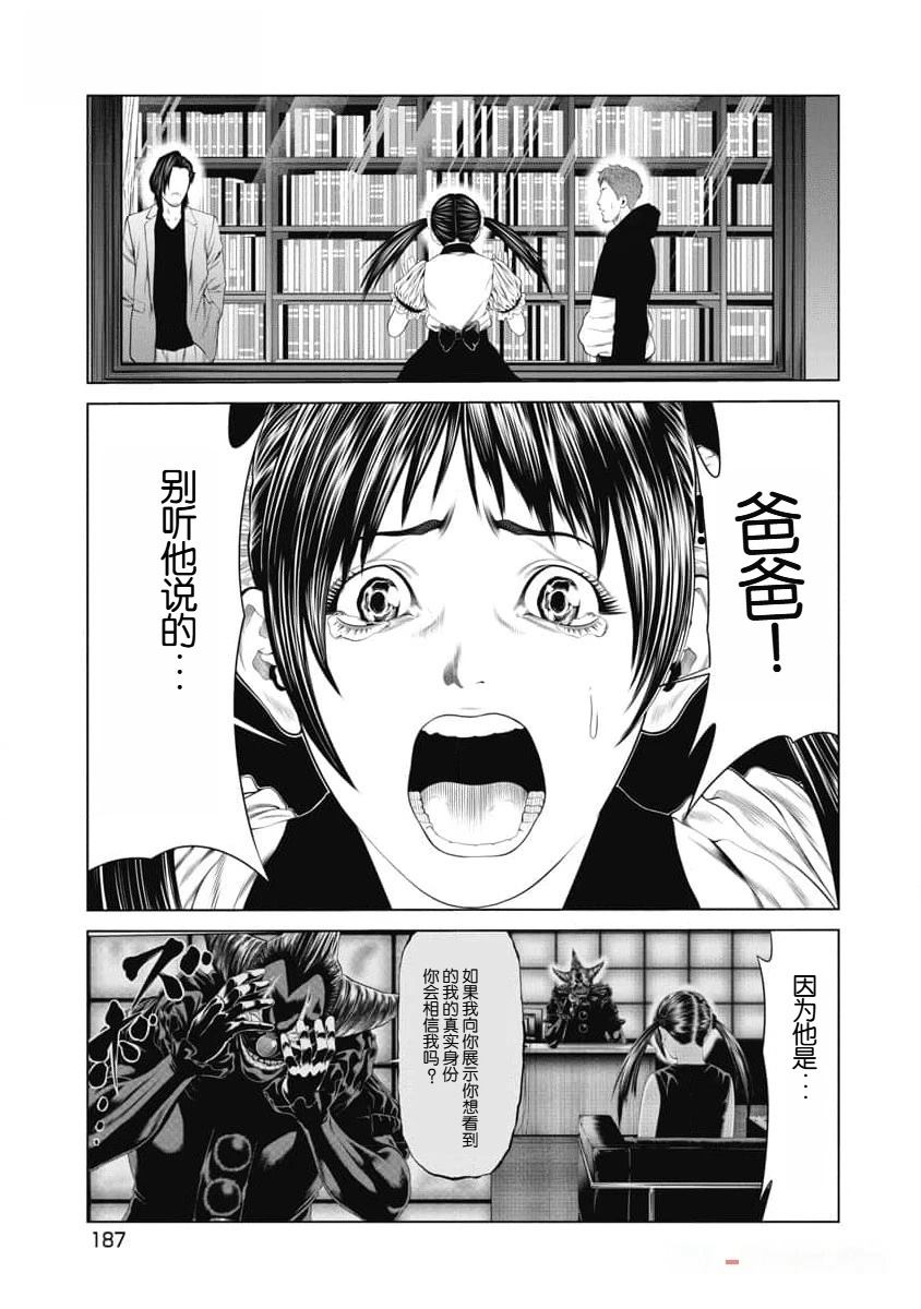 小丑复仇记漫画,第47话3图