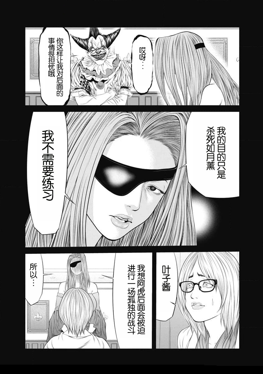 复仇小说现代爽文漫画,第55话5图