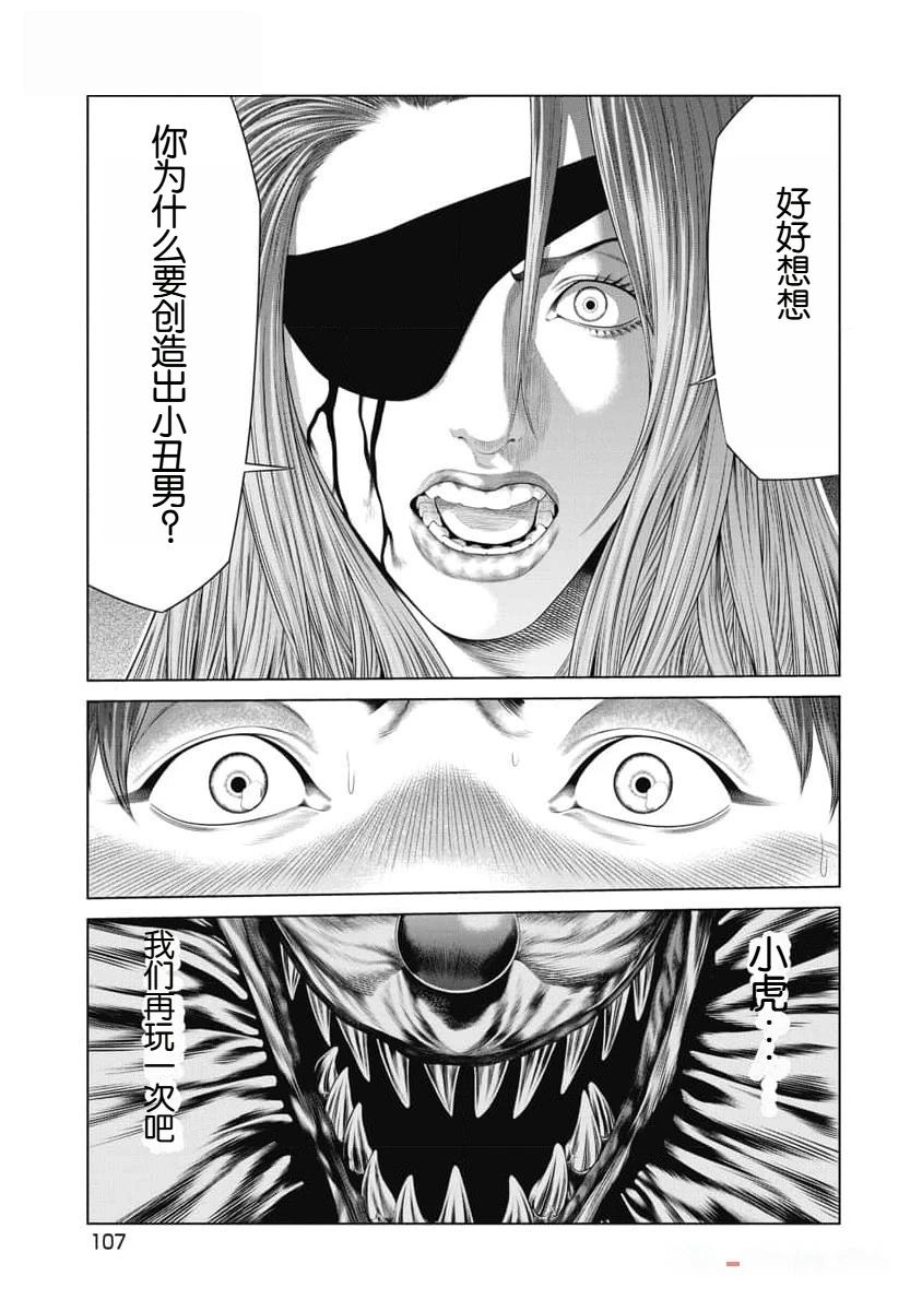 复仇小短剧古装漫画,第43话5图