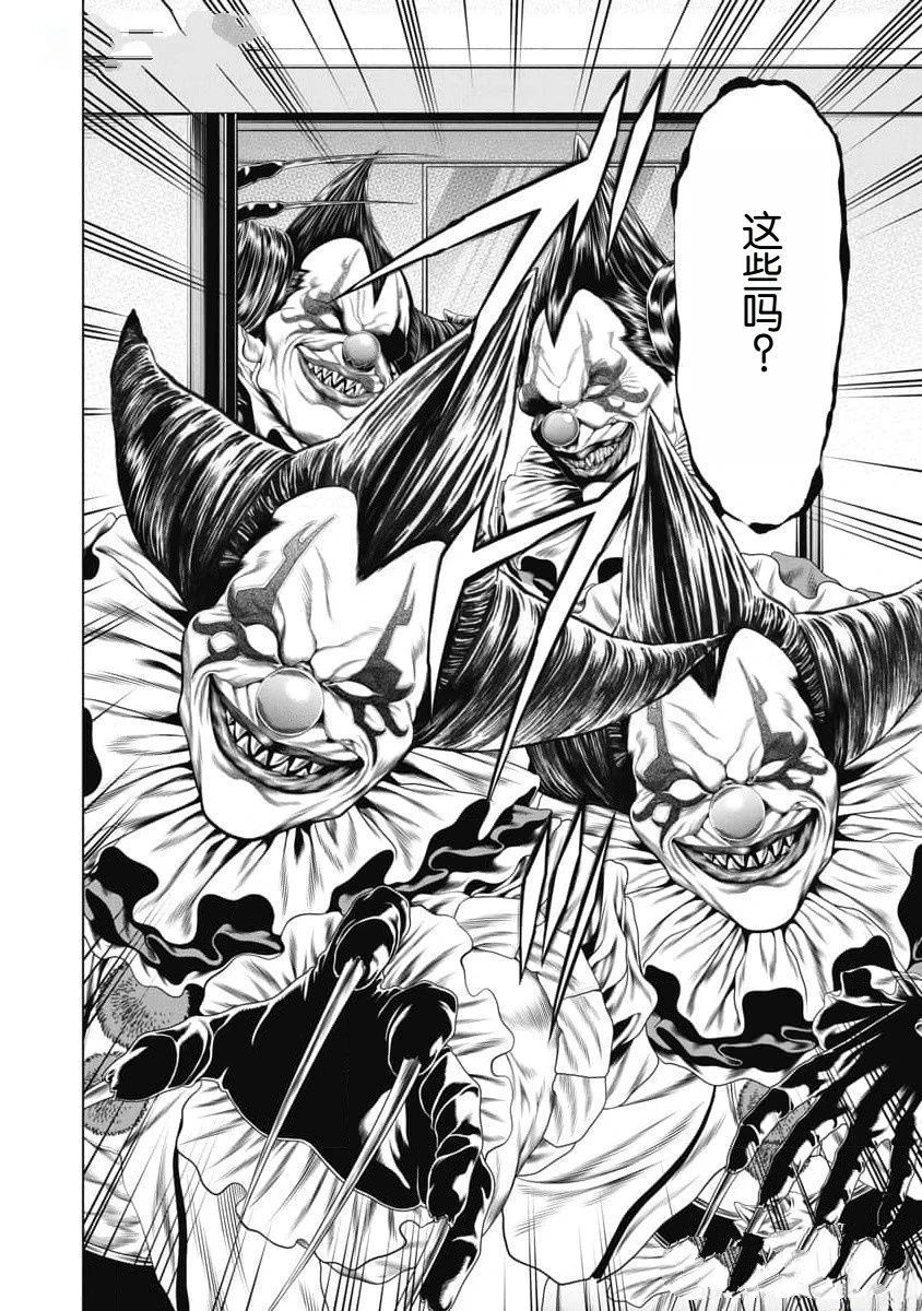 复仇小丑最新章节更新时间漫画,第44话4图