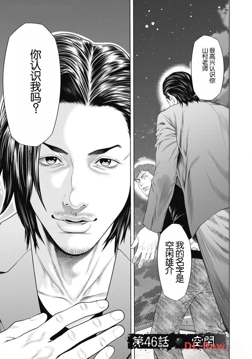 复仇小丑夹脖子漫画,第46话1图