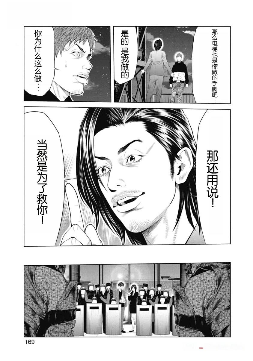 复仇小丑夹脖子漫画,第46话5图