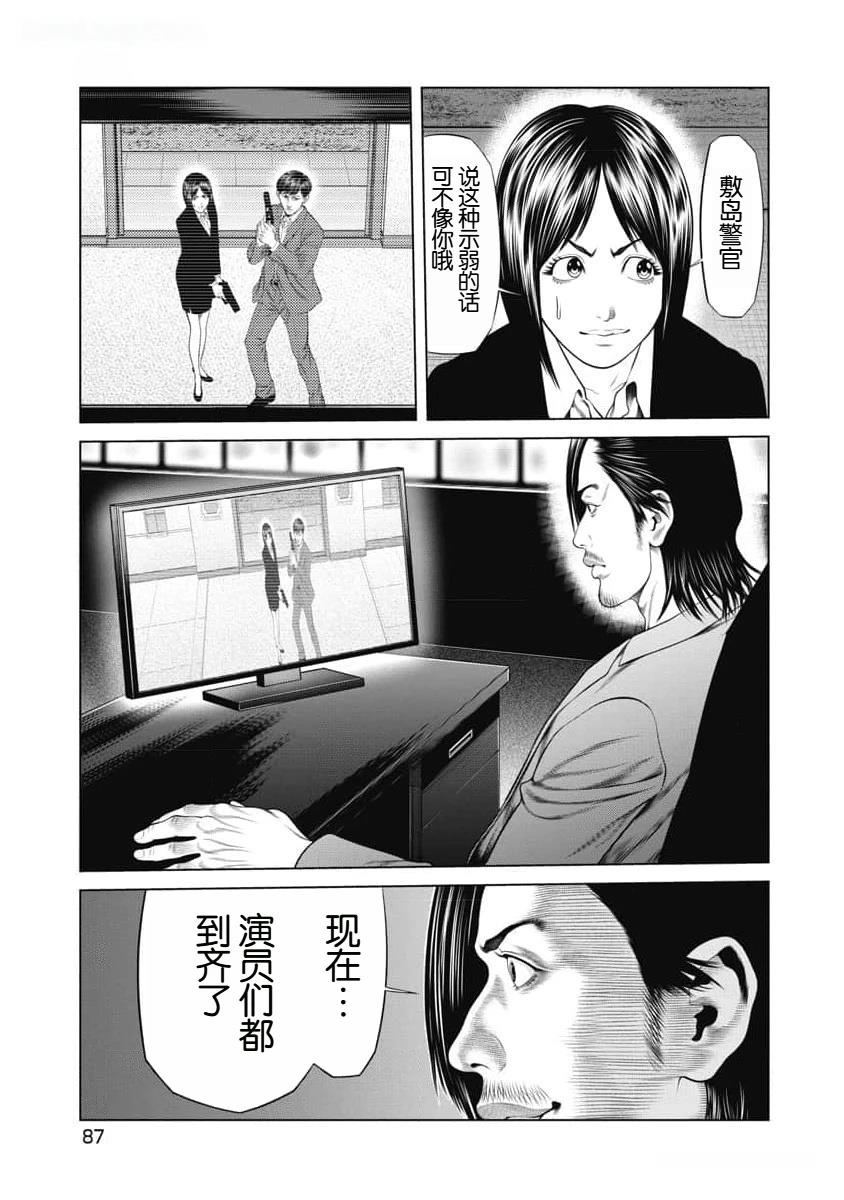 复仇小丑夹脖子漫画,第52话5图