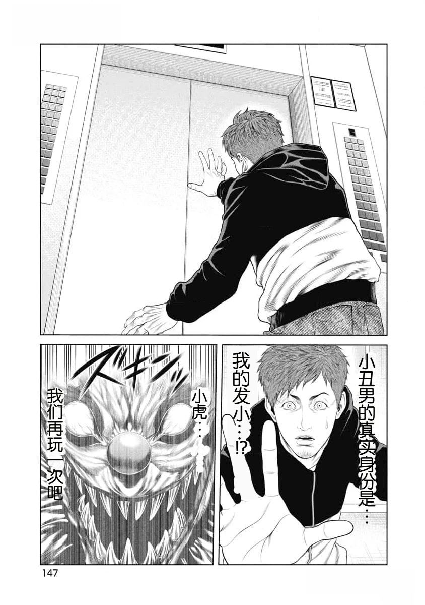 复仇小说音频漫画,第45话3图