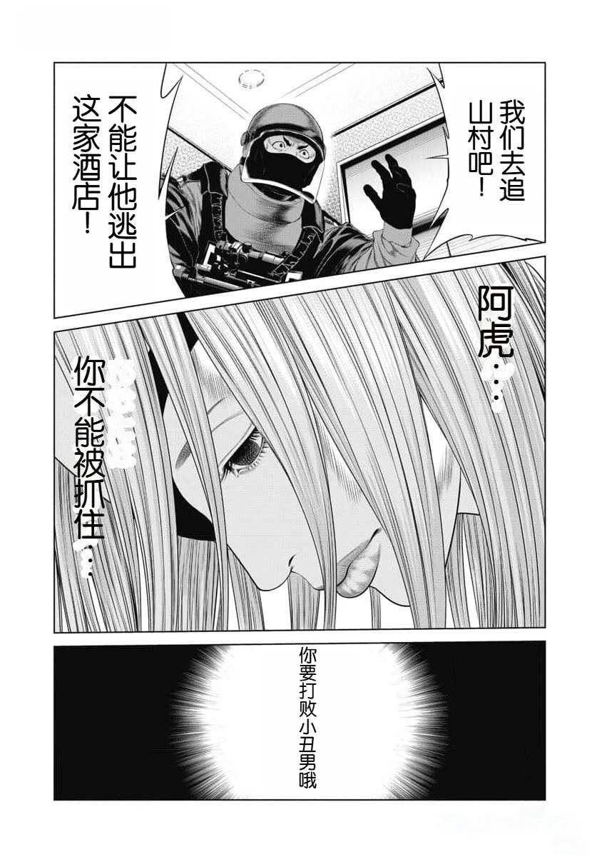 复仇小说音频漫画,第45话2图
