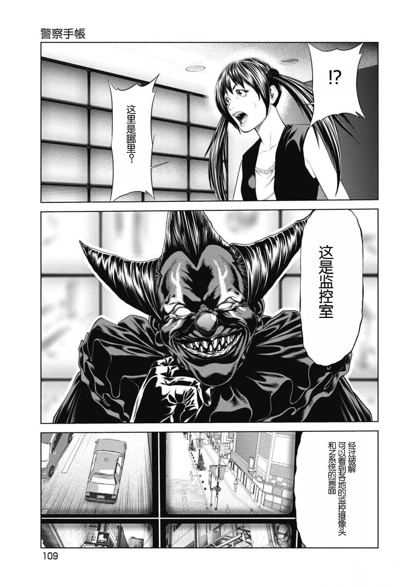 复仇小说重生漫画,第34话3图