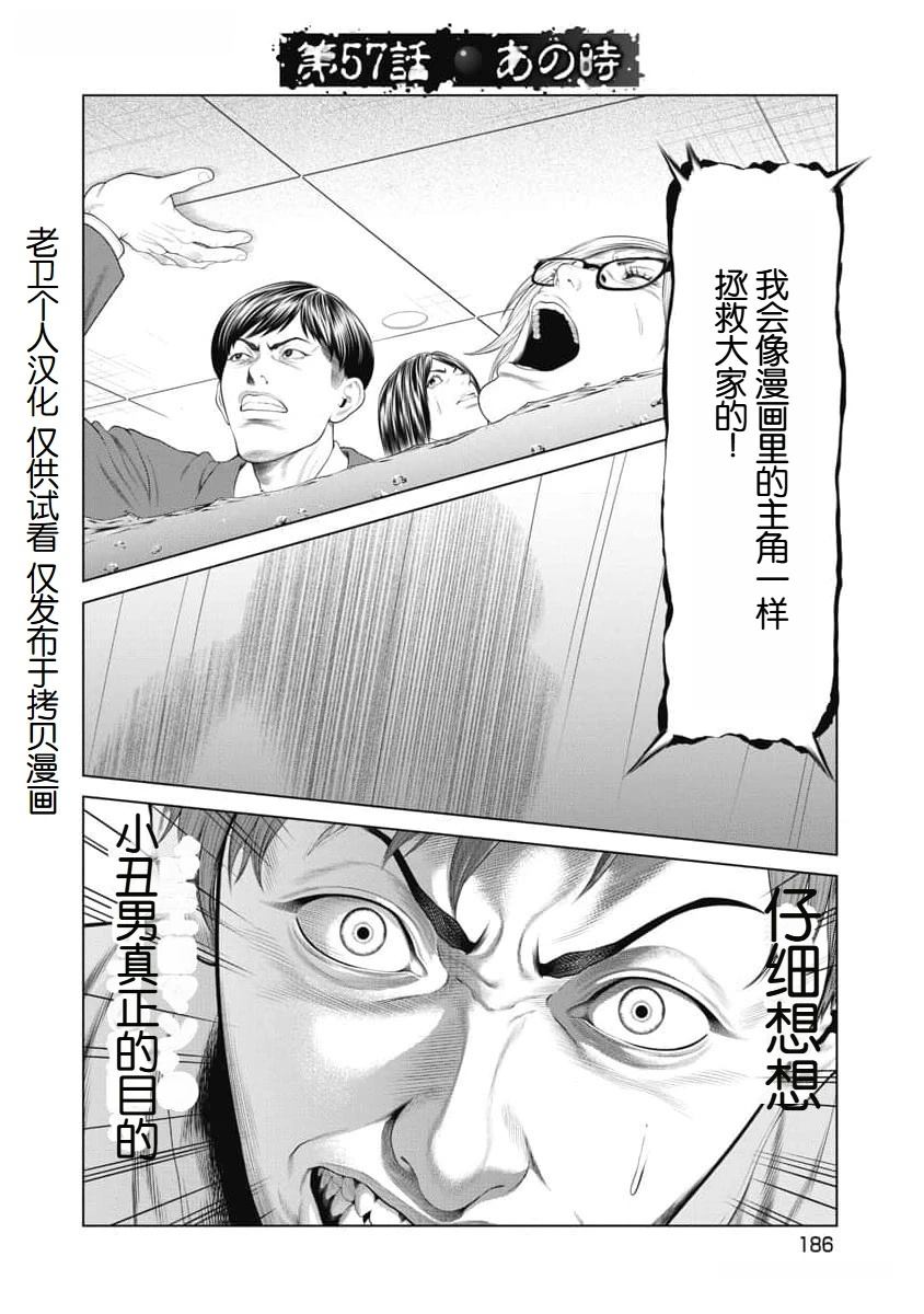 复仇小说现代爽文漫画,第57话2图