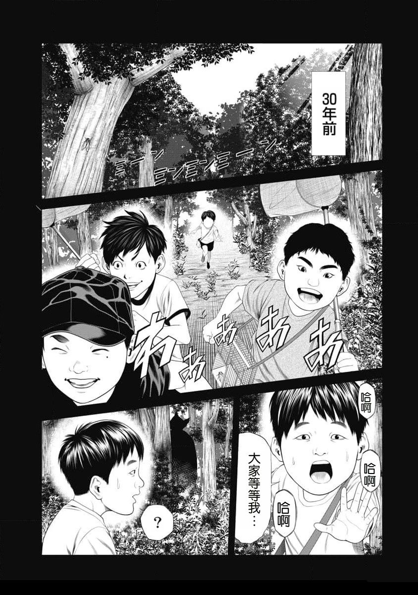 复仇小说校园漫画,第32话1图