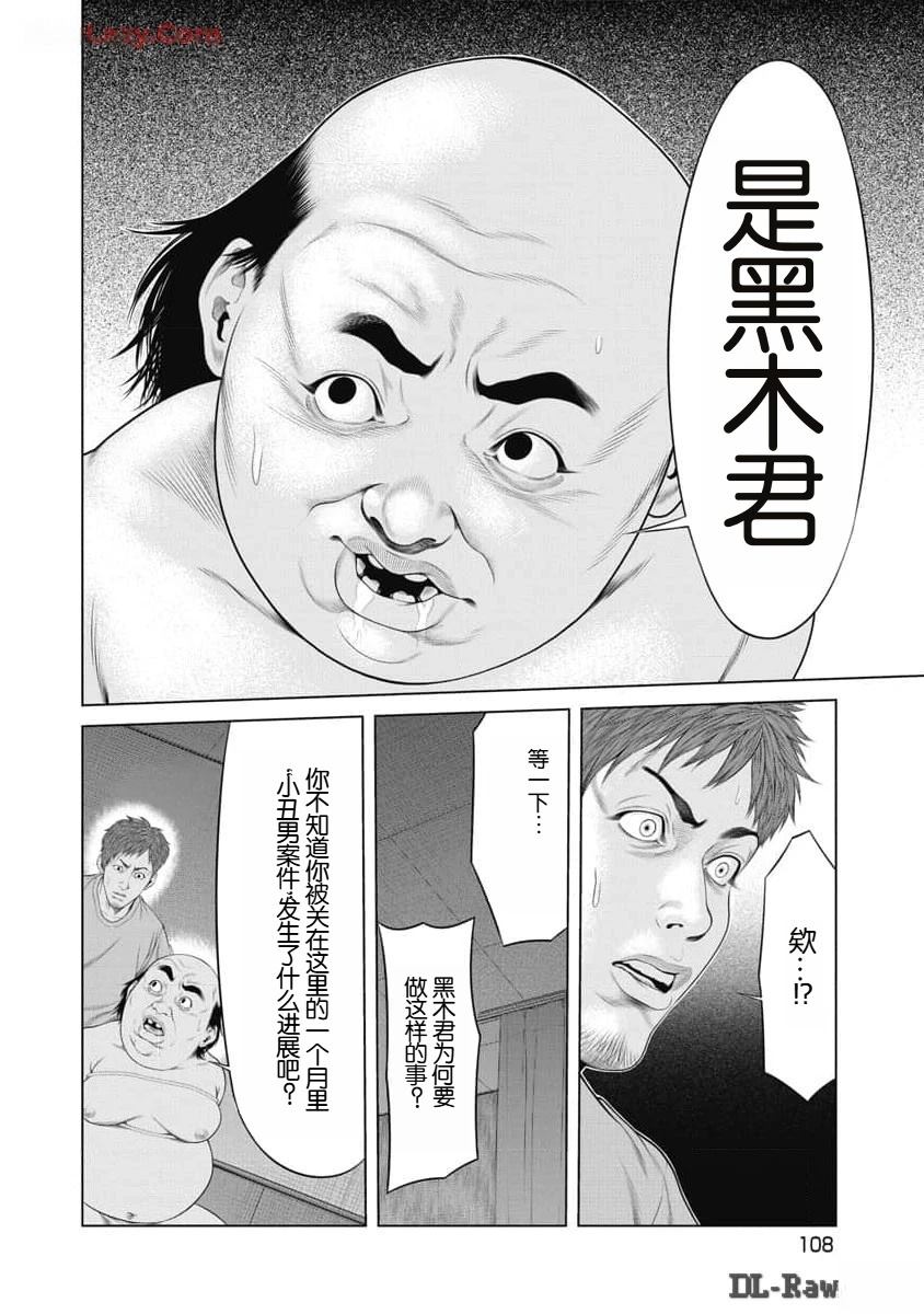 复仇小说现代爽文漫画,第53话5图