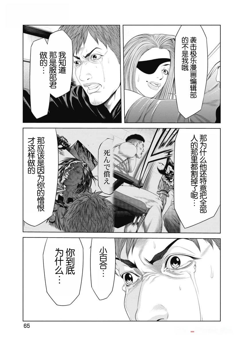 小丑的复仇计划漫画,第41话3图