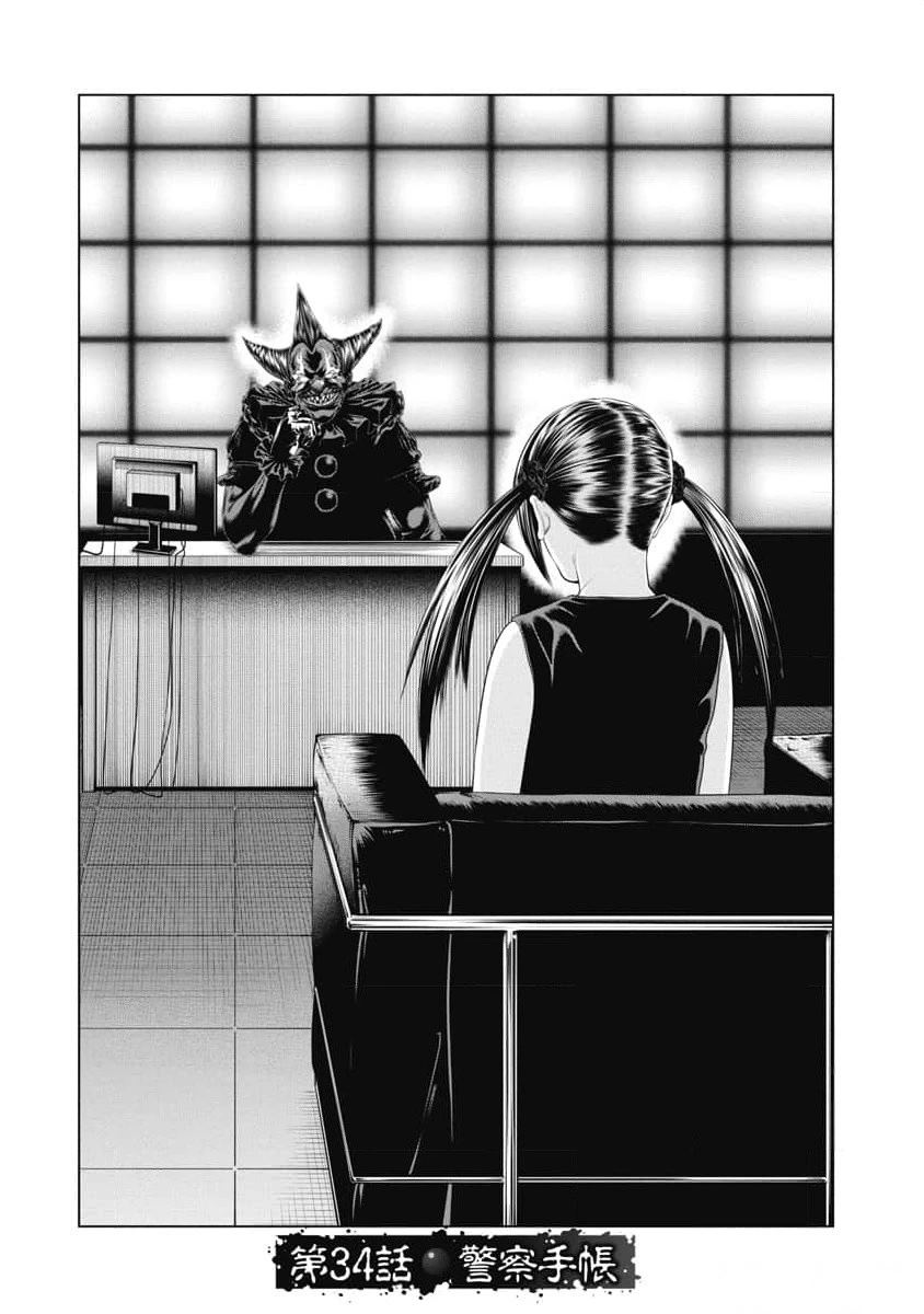 复仇小说重生漫画,第34话2图