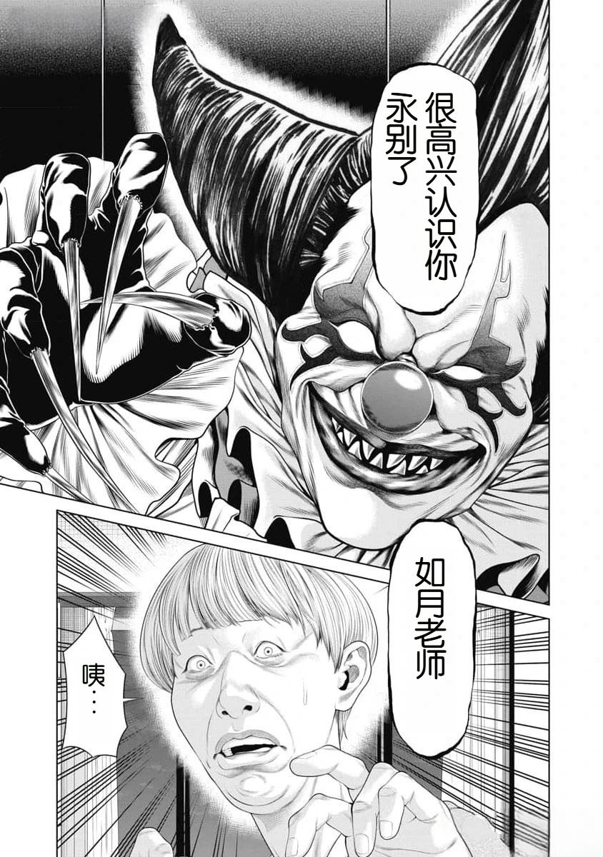 复仇小丑1漫画,第40话1图