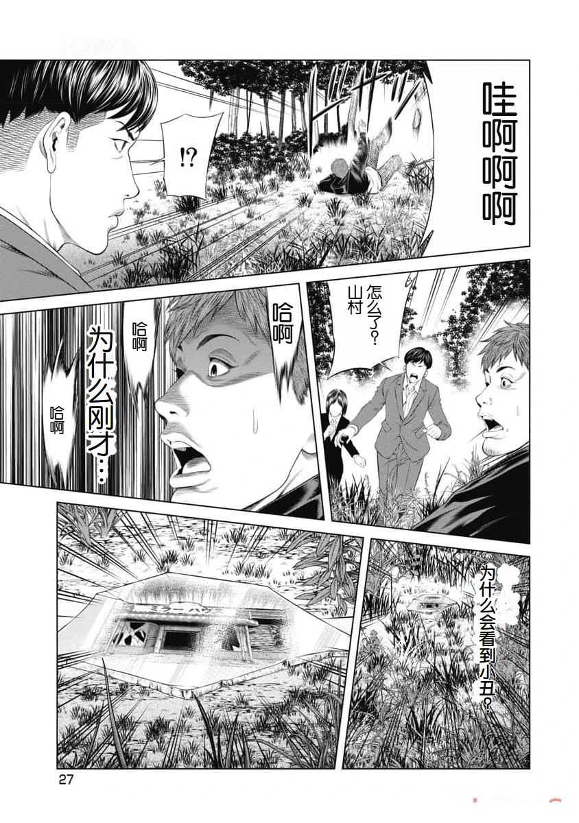复仇小说视频漫画,第30话5图