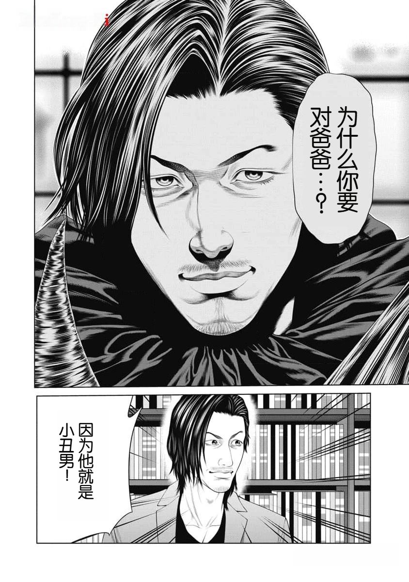 小丑复仇记漫画,第47话4图