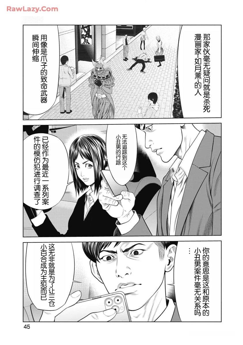 复仇小说现代推荐漫画,第50话3图