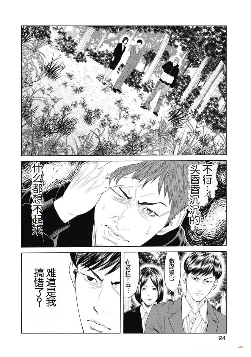 复仇小说视频漫画,第30话2图