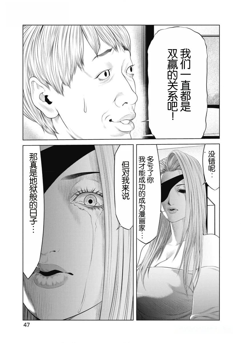 复仇小丑1漫画,第40话5图