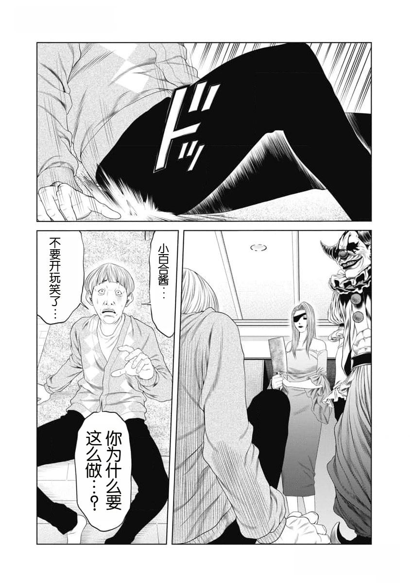 复仇小丑1漫画,第40话4图