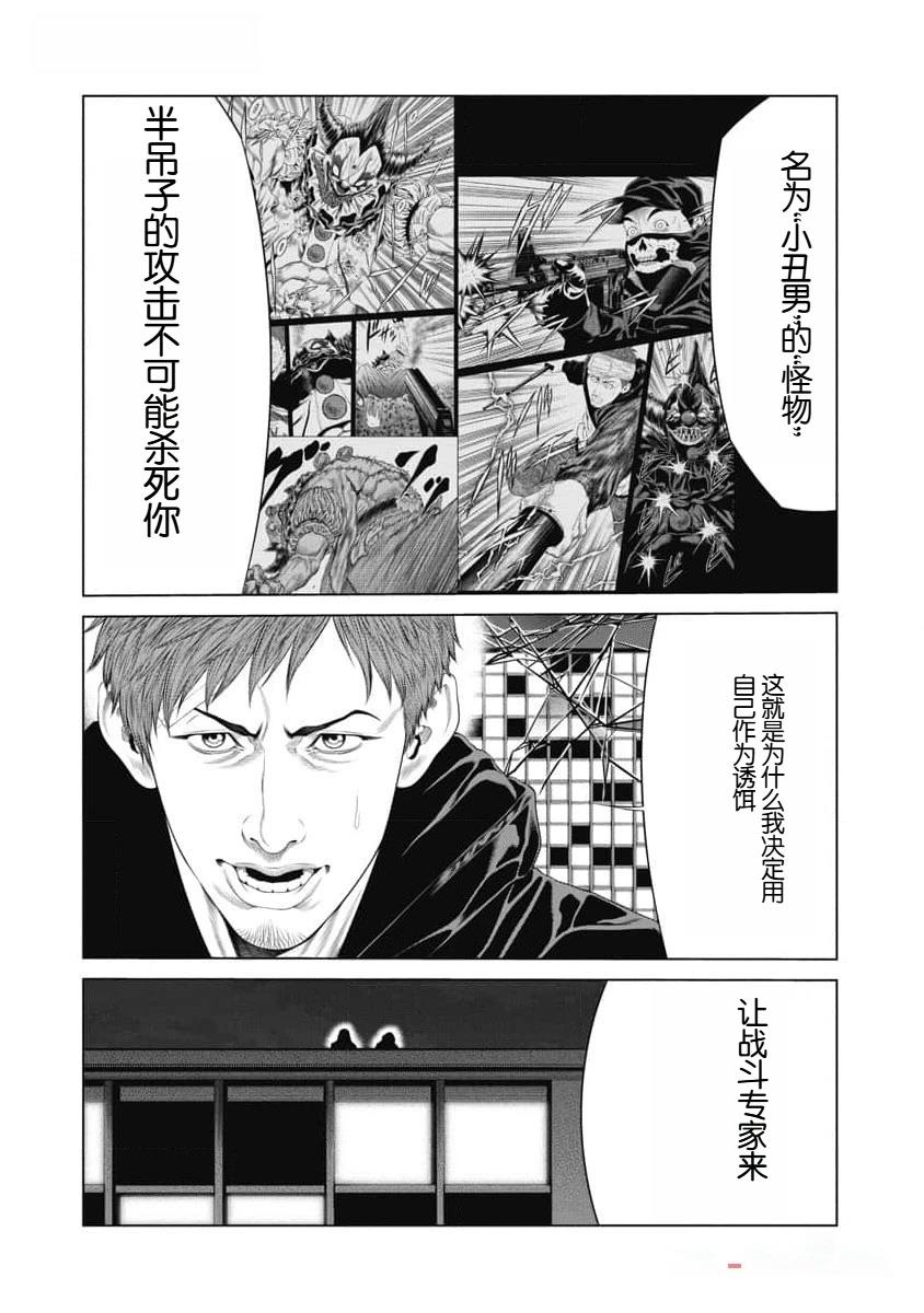 复仇小丑动漫名称漫画,第42话4图