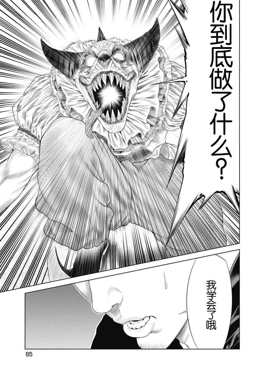 复仇小丑动漫名称漫画,第42话3图