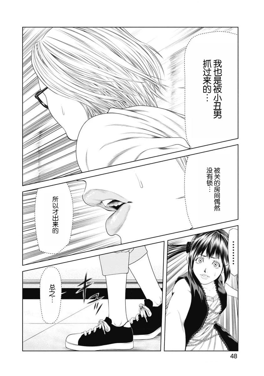 复仇小说套路漫画,第31话5图