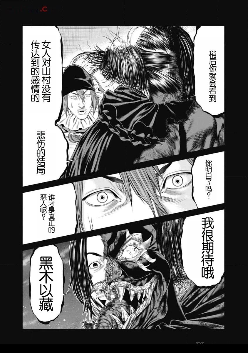 复仇小说推荐现代文漫画,第51话4图