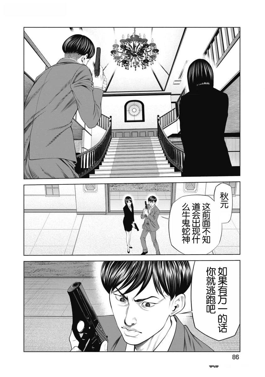 复仇小丑夹脖子漫画,第52话4图