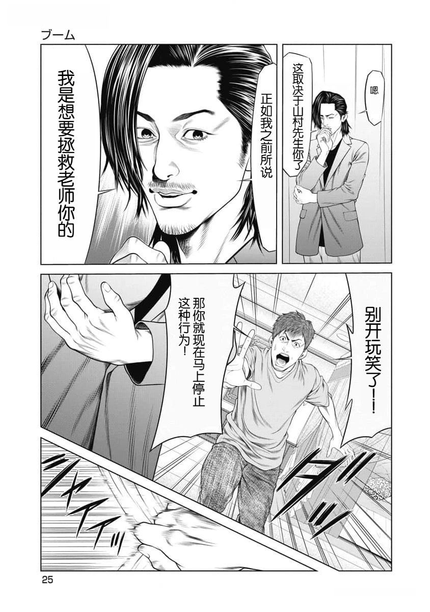 小丑复仇电影漫画,第49话3图
