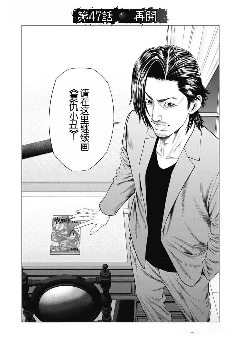 小丑复仇记漫画,第47话2图