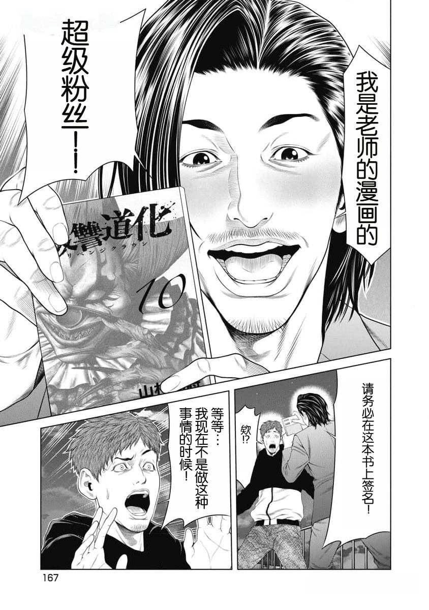 复仇小丑夹脖子漫画,第46话3图