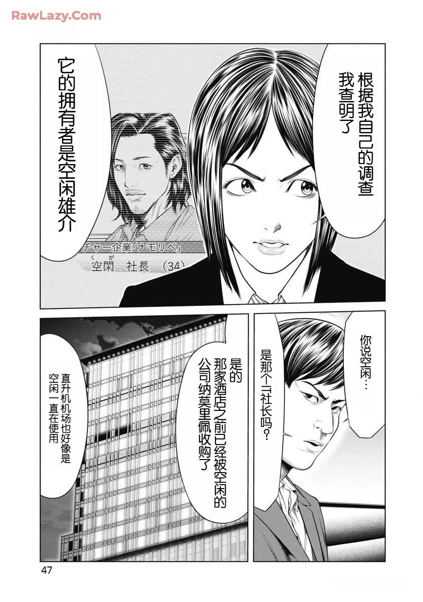 复仇小说现代推荐漫画,第50话5图